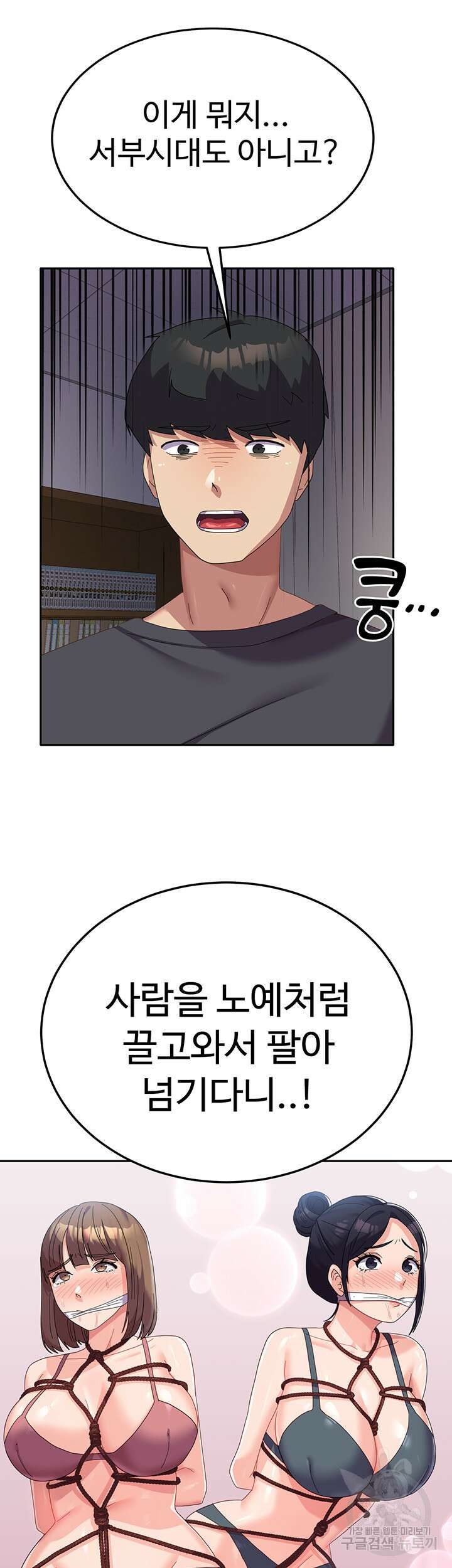 군필 여대생 34화 11