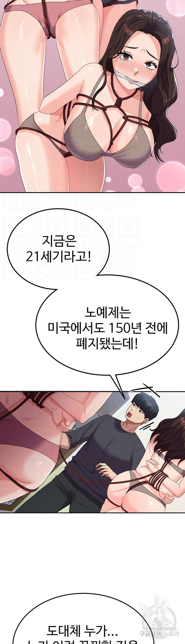 군필 여대생 34화 12
