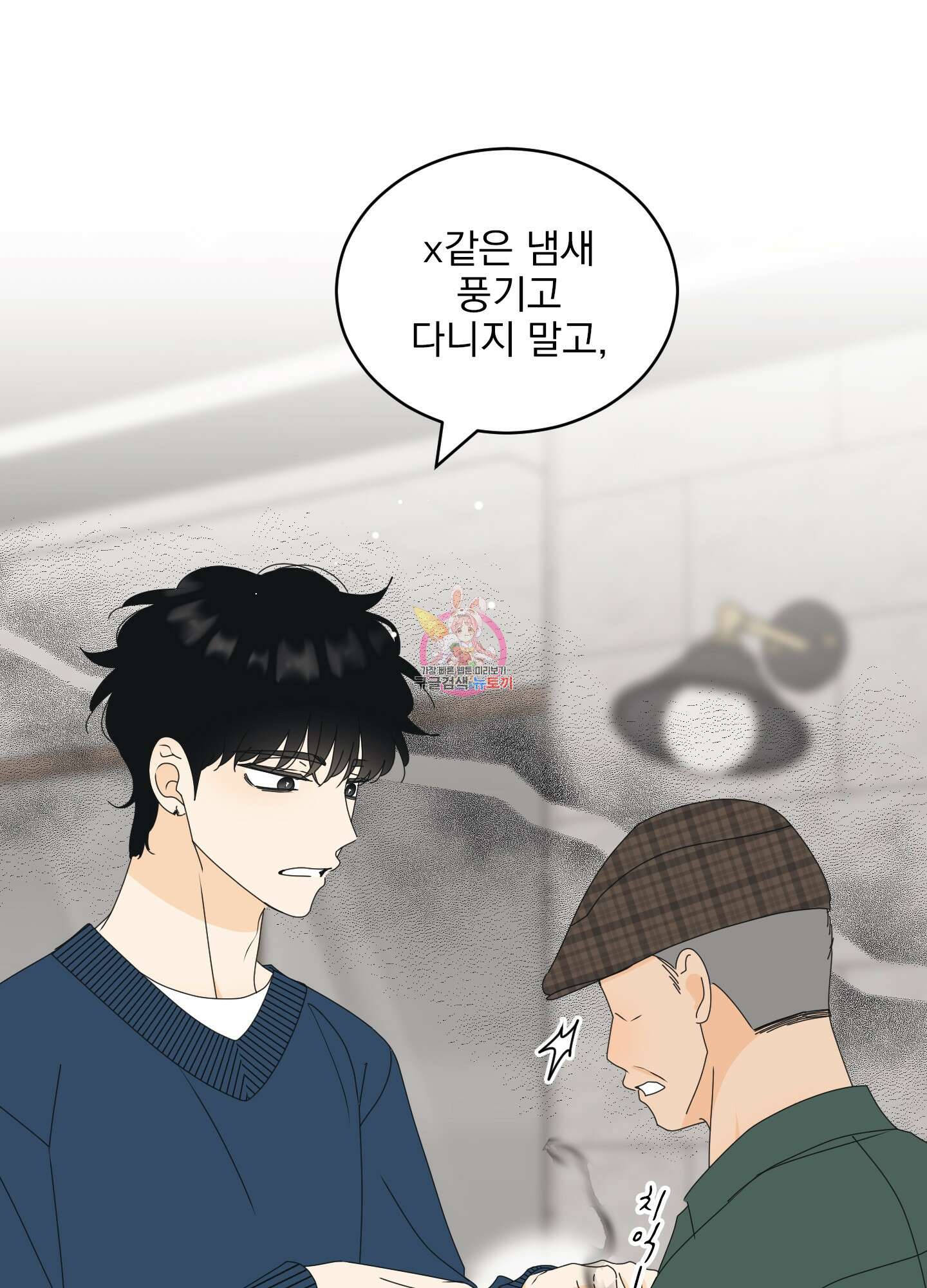 농담이 진담된다 외전 2화 1
