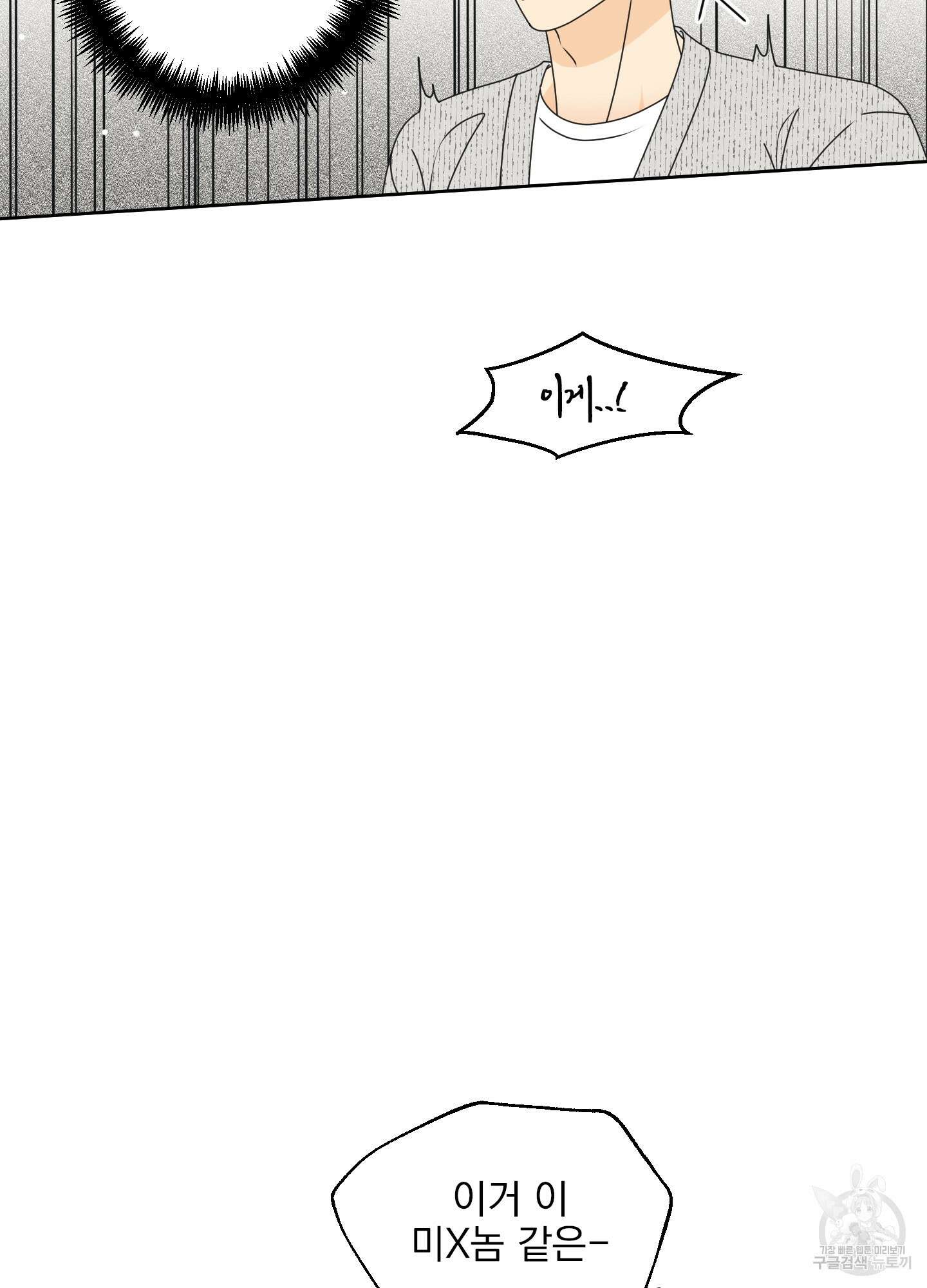 농담이 진담된다 외전 2화 3