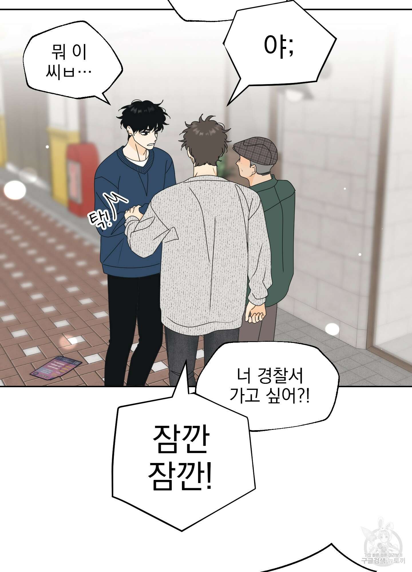 농담이 진담된다 외전 2화 4