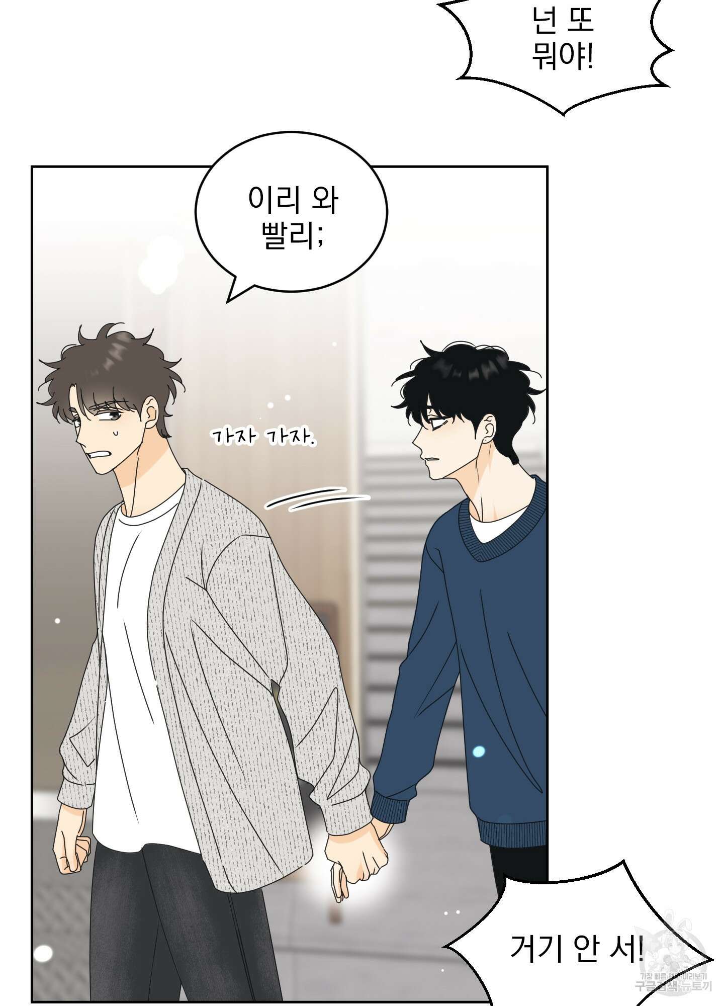 농담이 진담된다 외전 2화 5