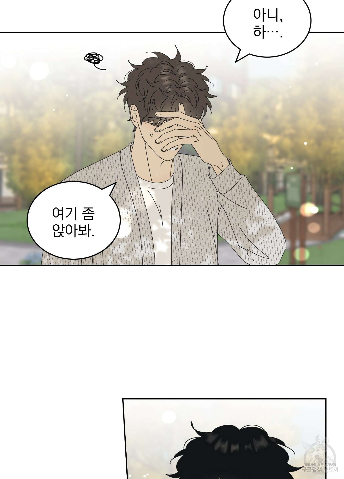 농담이 진담된다 외전 2화 8