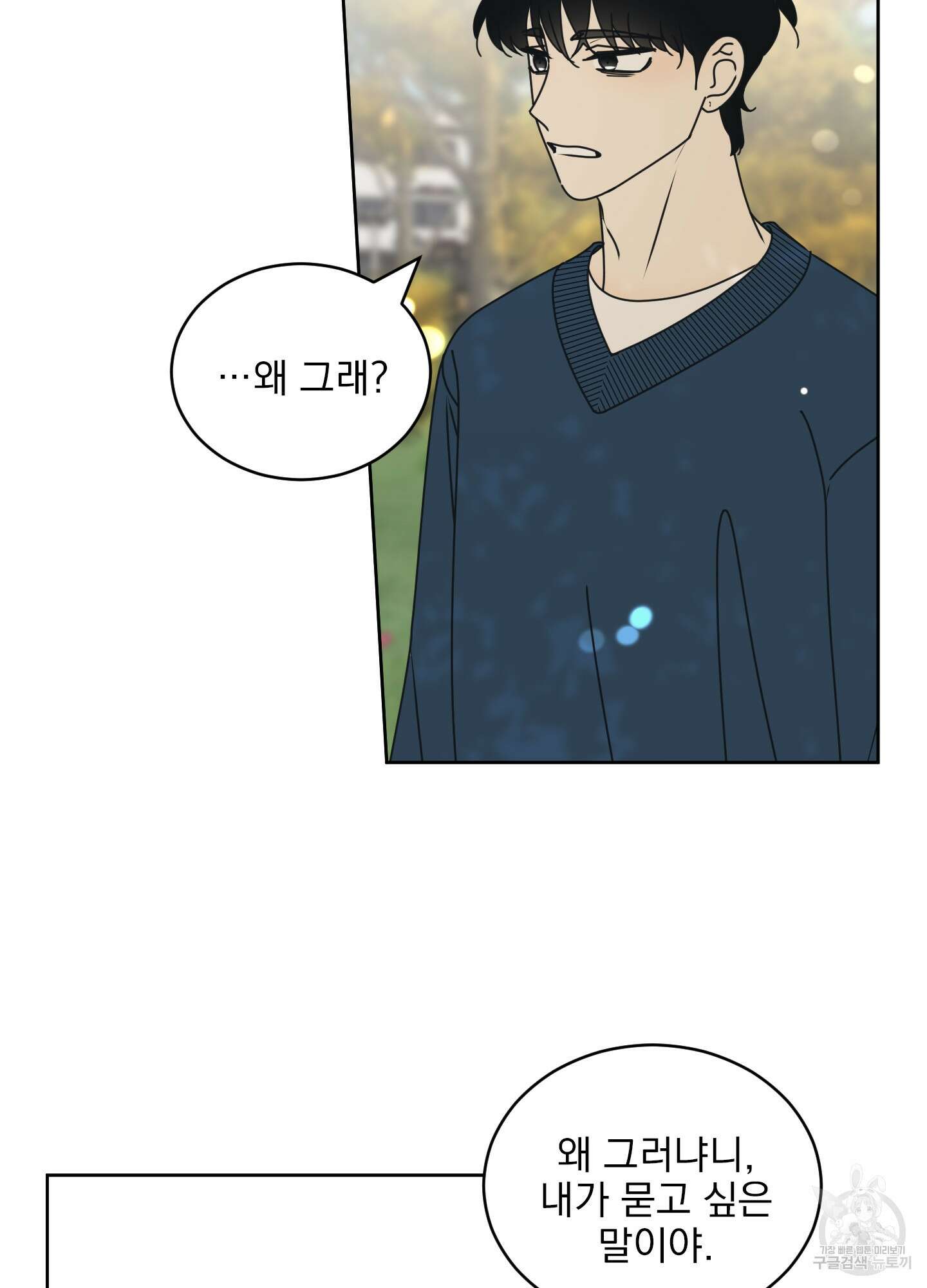 농담이 진담된다 외전 2화 9