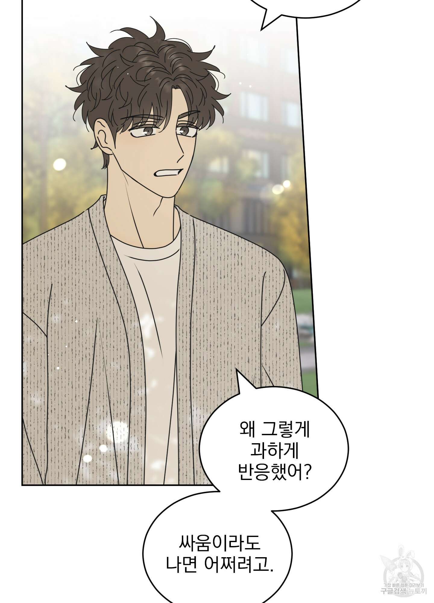 농담이 진담된다 외전 2화 10