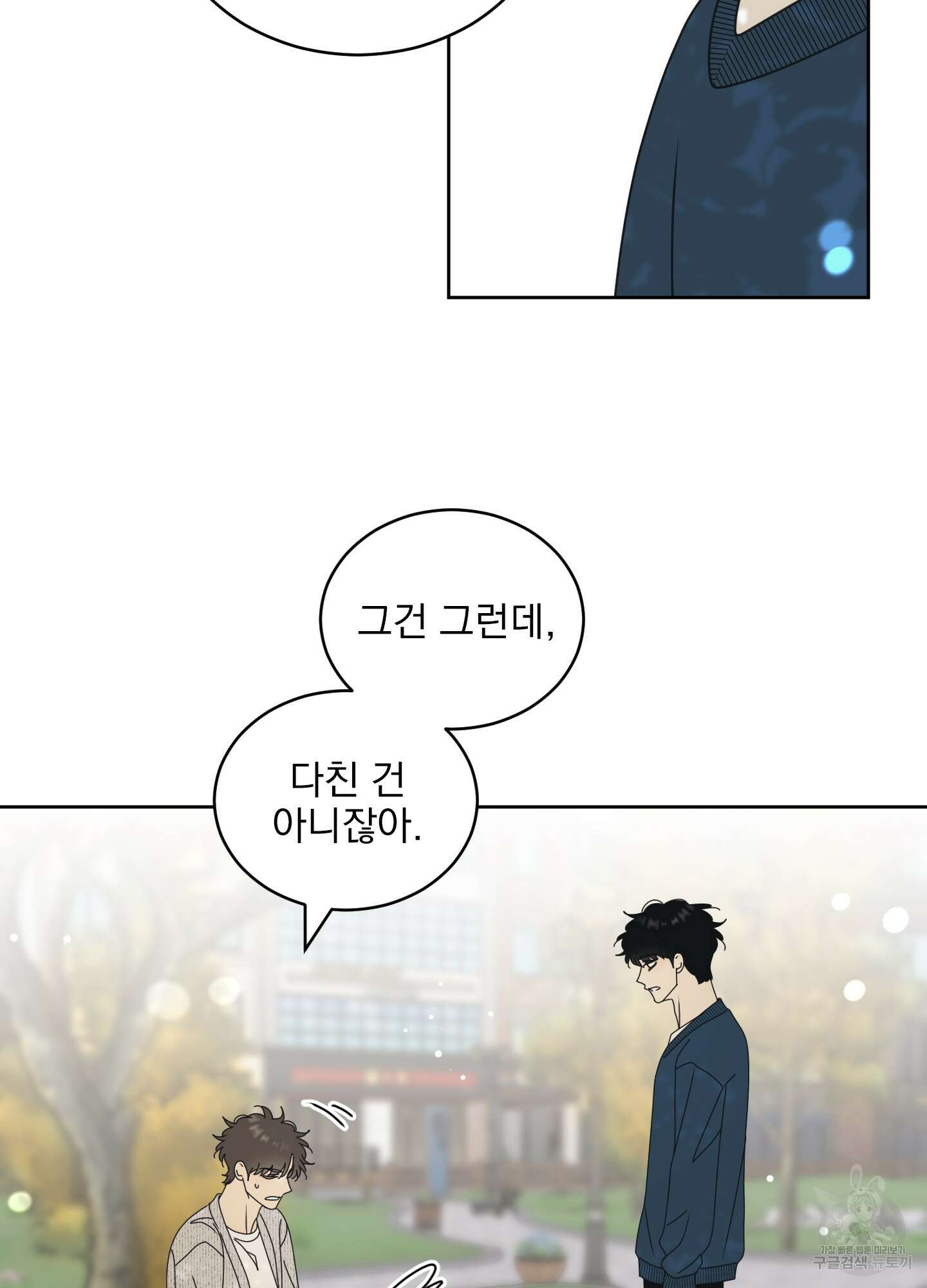 농담이 진담된다 외전 2화 12