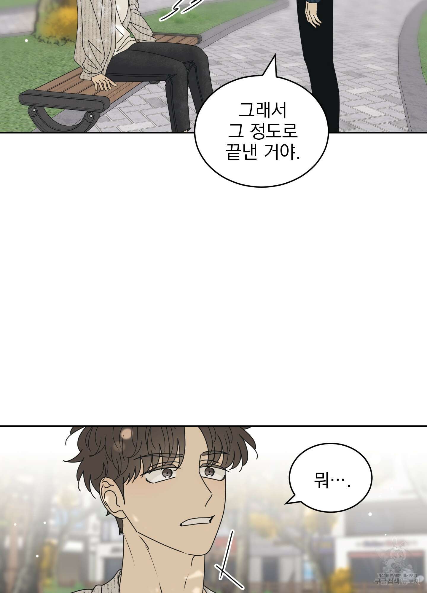 농담이 진담된다 외전 2화 13