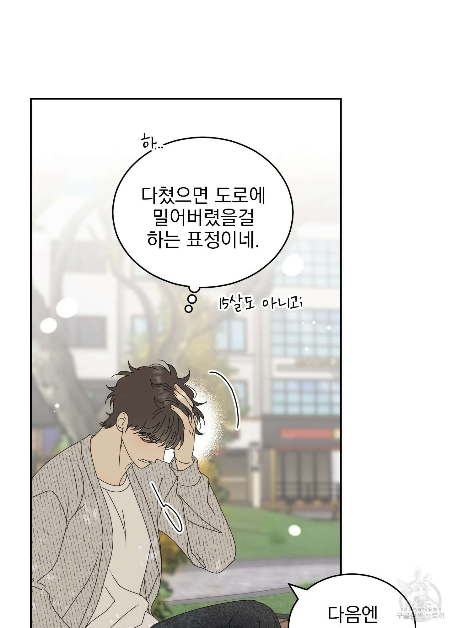 농담이 진담된다 외전 2화 15