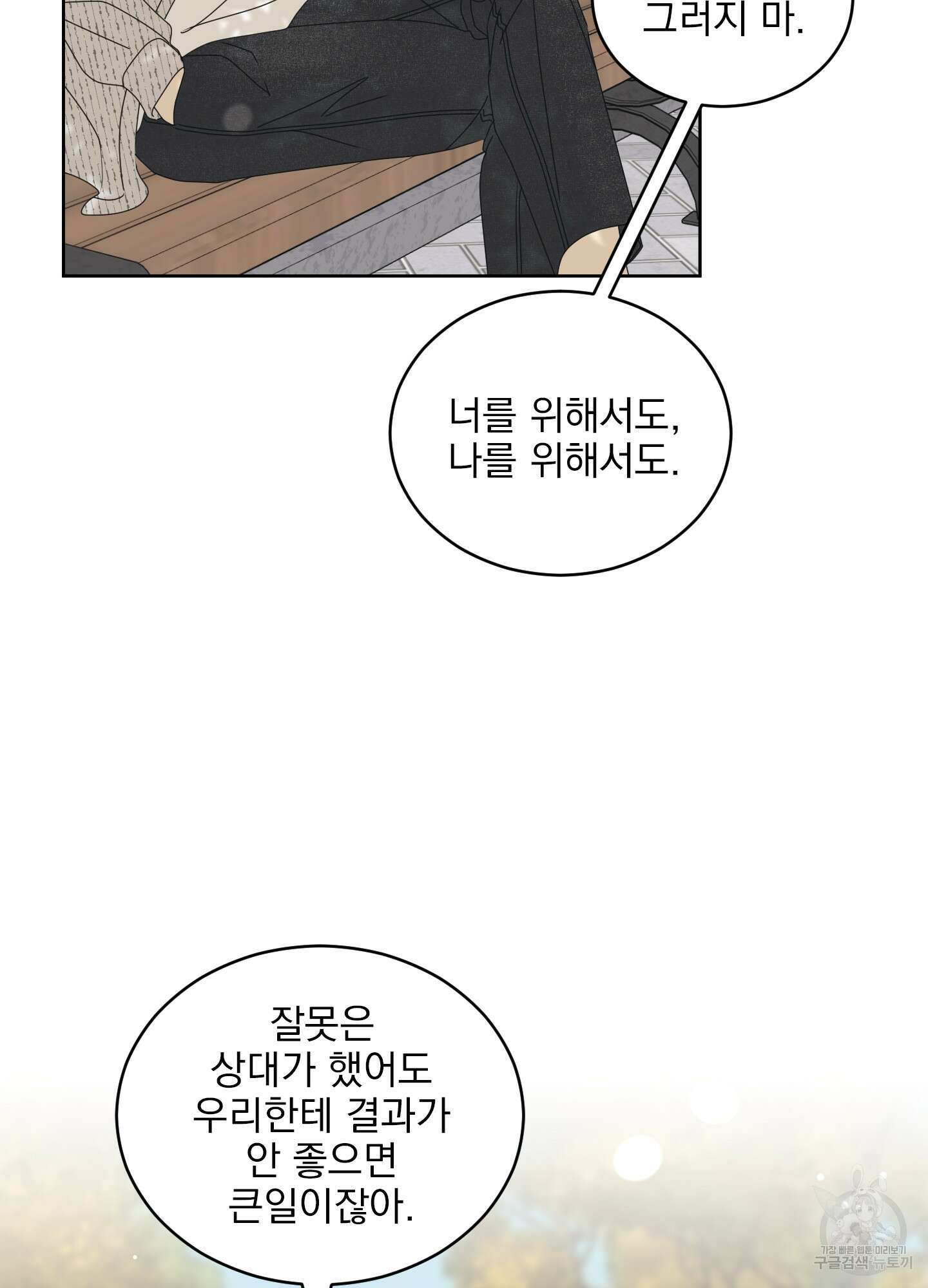 농담이 진담된다 외전 2화 16