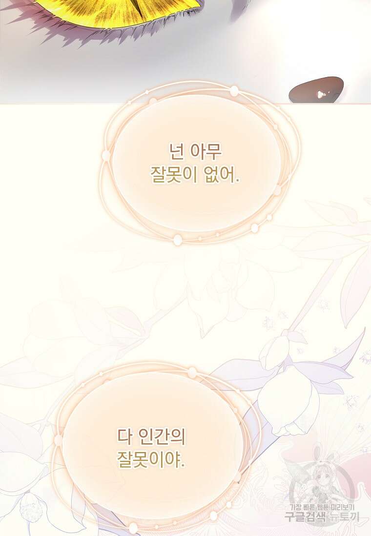 구미호를 잘못 키웠다 6화 8
