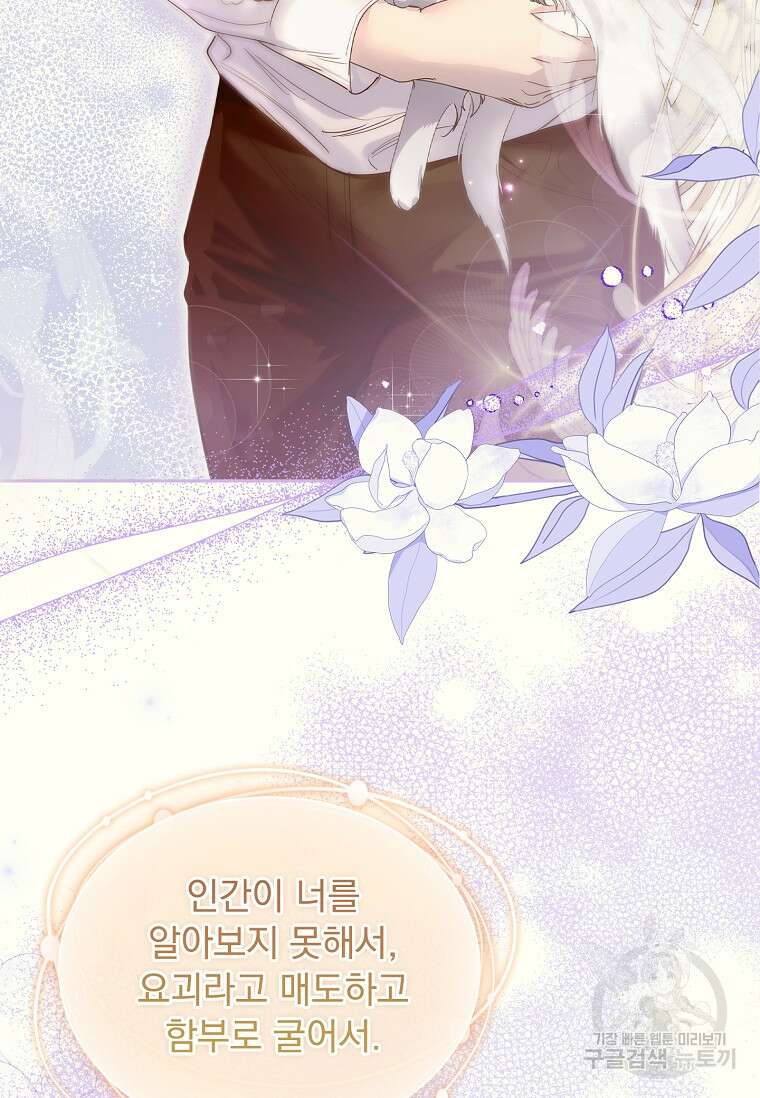 구미호를 잘못 키웠다 6화 10
