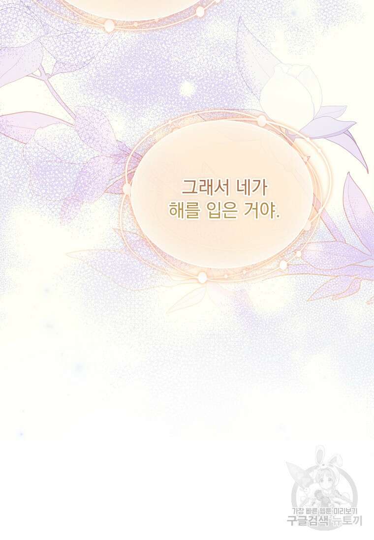 구미호를 잘못 키웠다 6화 11