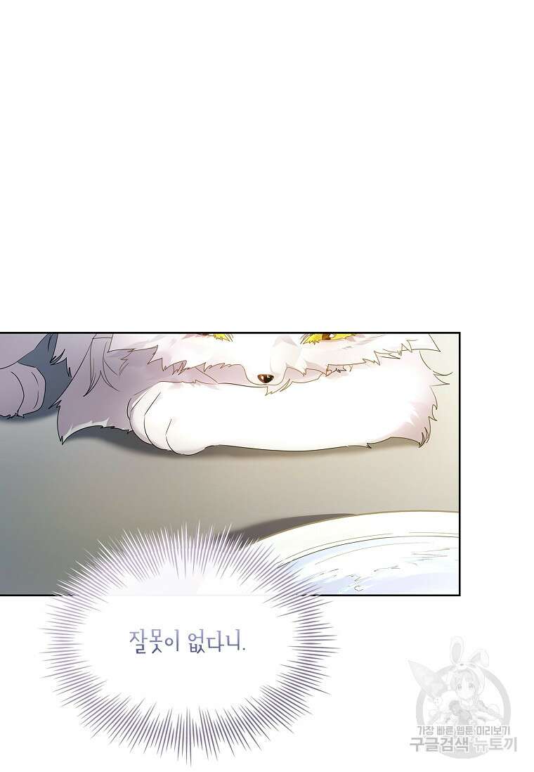 구미호를 잘못 키웠다 6화 13