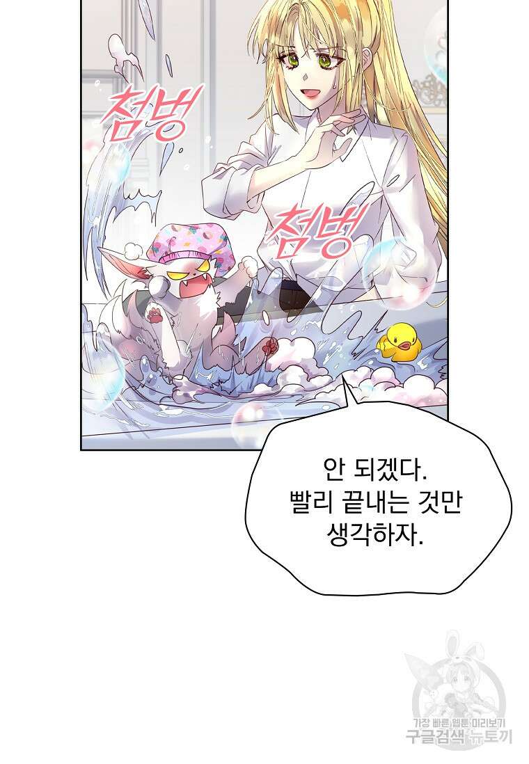 구미호를 잘못 키웠다 9화 6