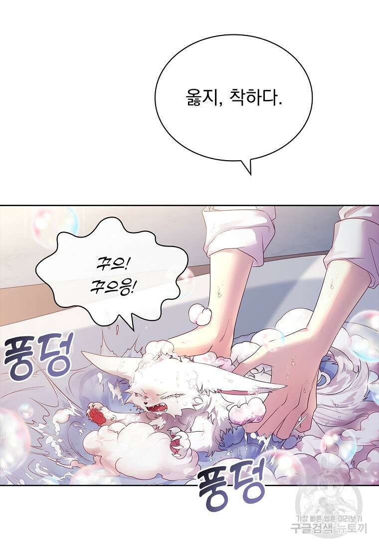 구미호를 잘못 키웠다 9화 8
