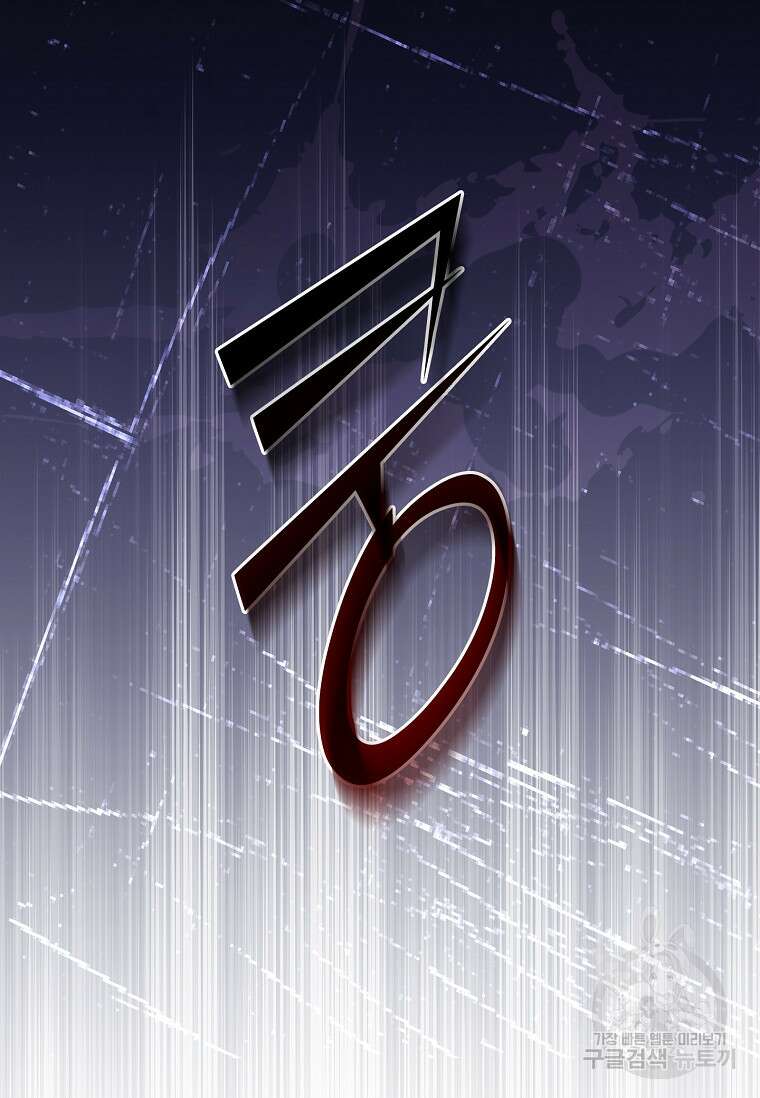 구미호를 잘못 키웠다 9화 19