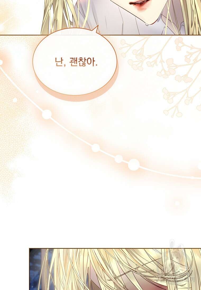 구미호를 잘못 키웠다 9화 25