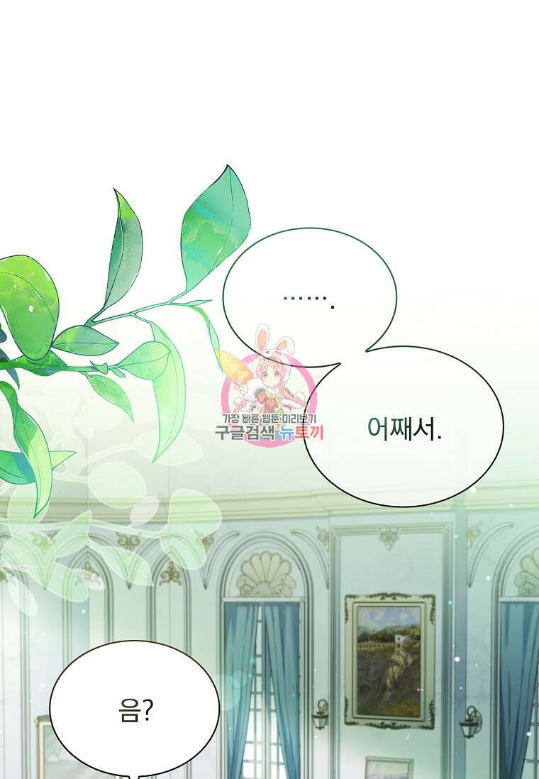 구미호를 잘못 키웠다 15화 1