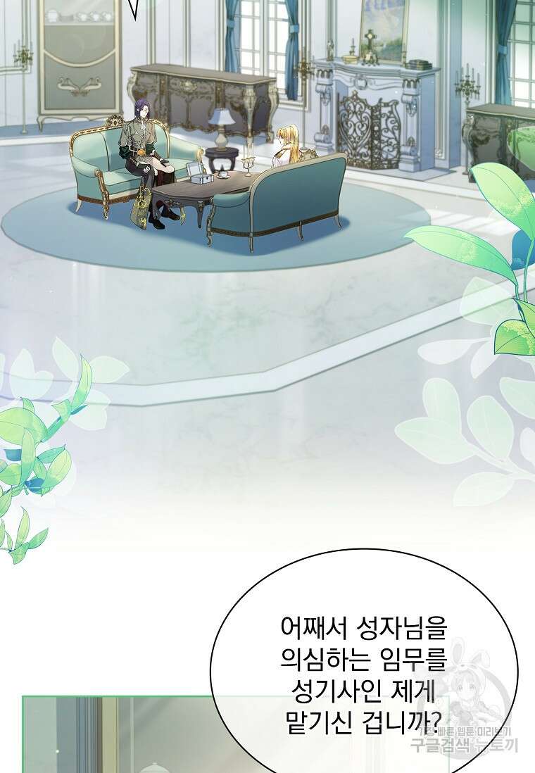 구미호를 잘못 키웠다 15화 2