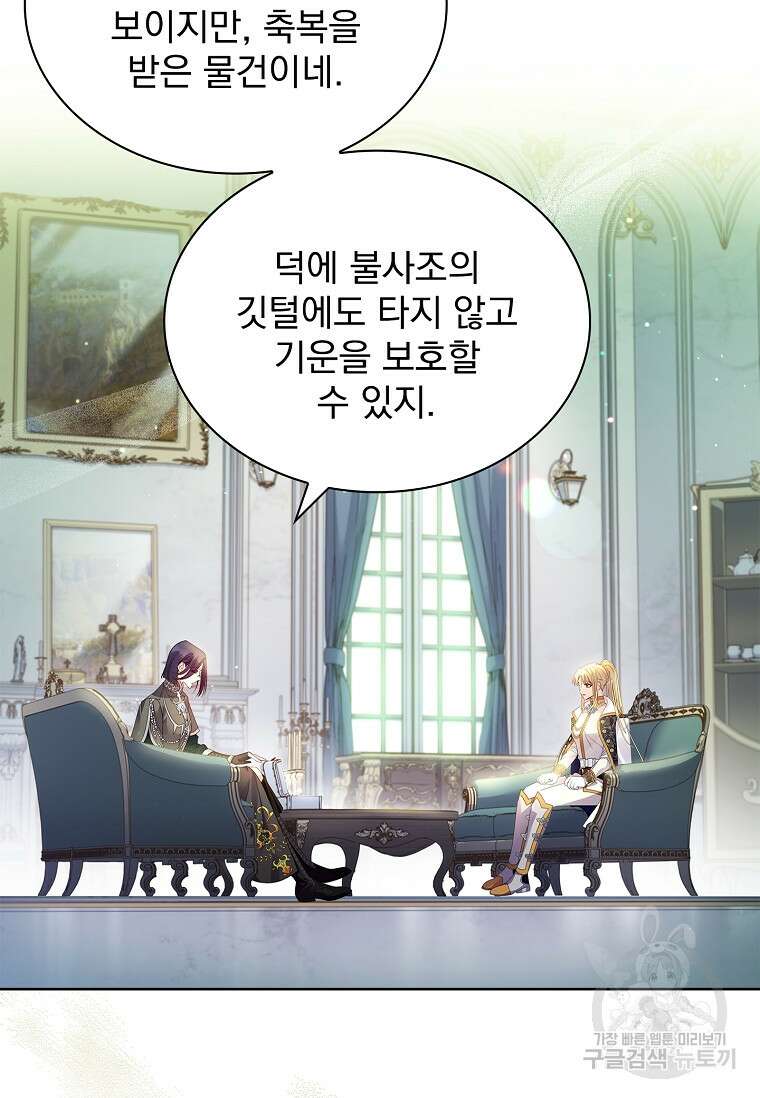 구미호를 잘못 키웠다 15화 4