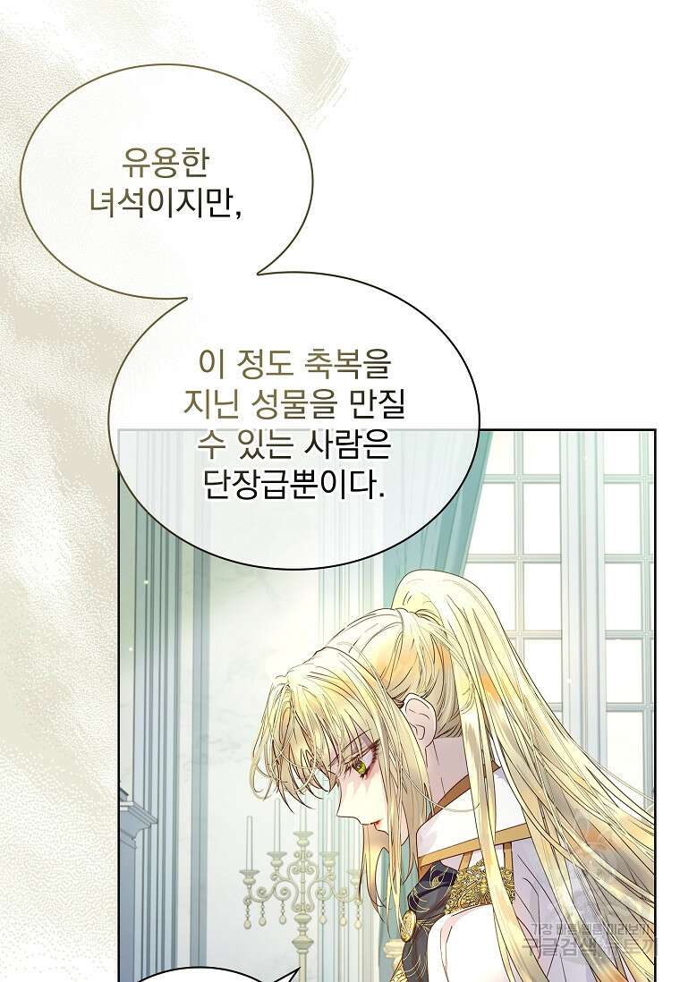구미호를 잘못 키웠다 15화 5