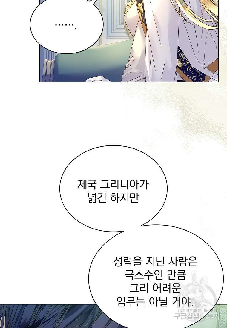 구미호를 잘못 키웠다 15화 6