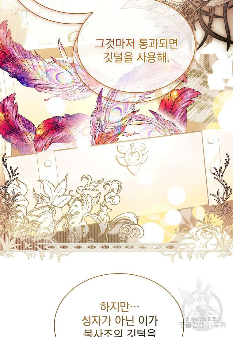 구미호를 잘못 키웠다 15화 9