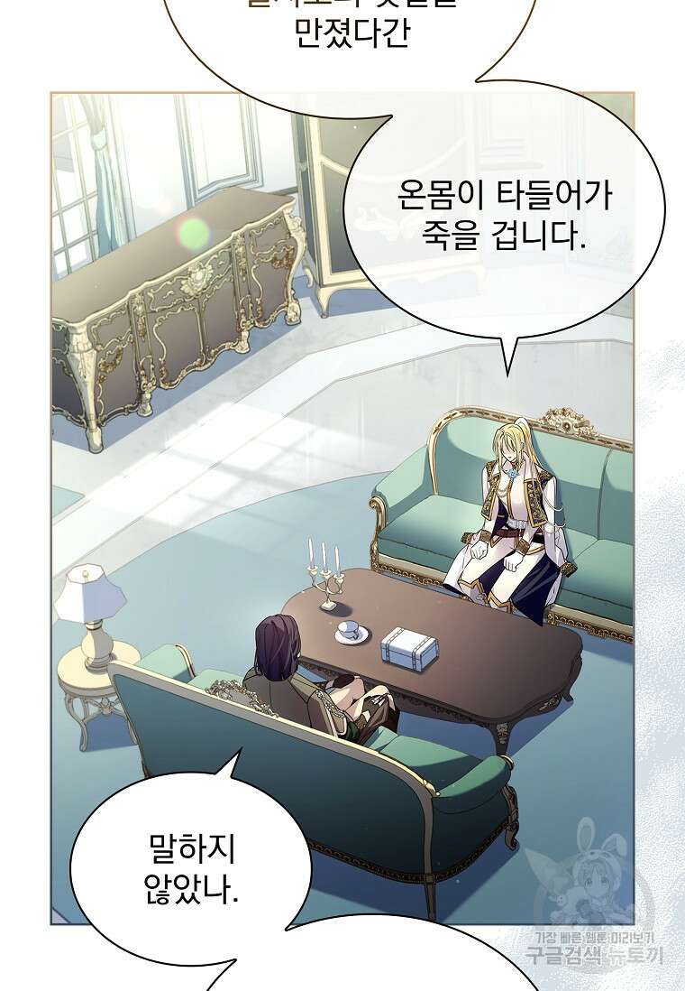 구미호를 잘못 키웠다 15화 10