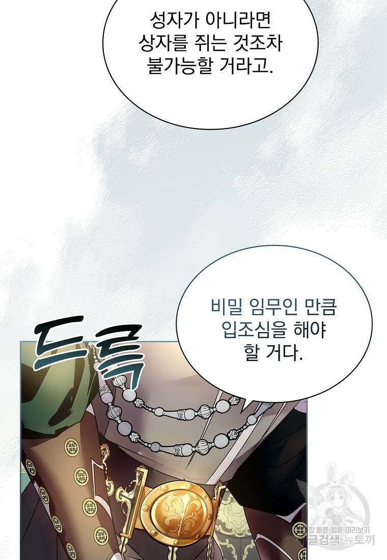 구미호를 잘못 키웠다 15화 11