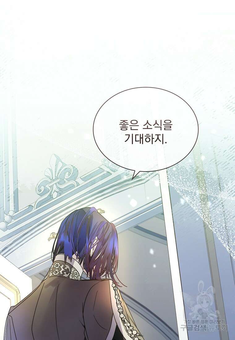 구미호를 잘못 키웠다 15화 13