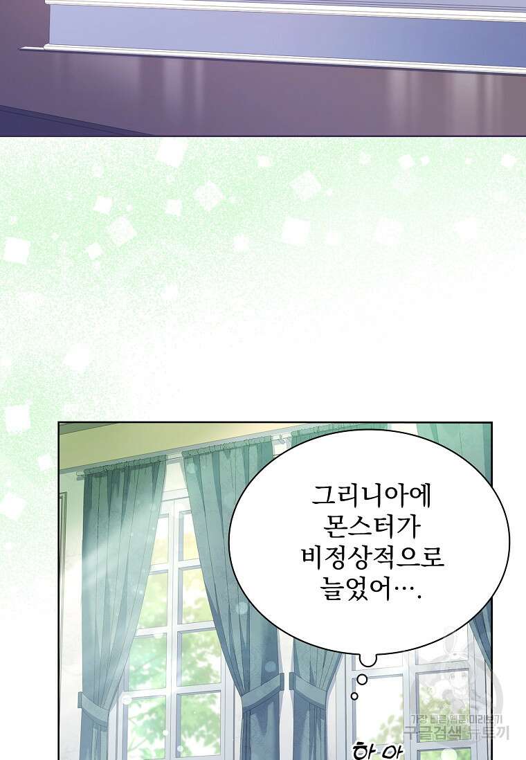 구미호를 잘못 키웠다 15화 17