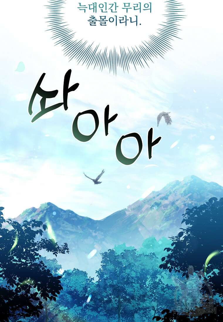 구미호를 잘못 키웠다 15화 21