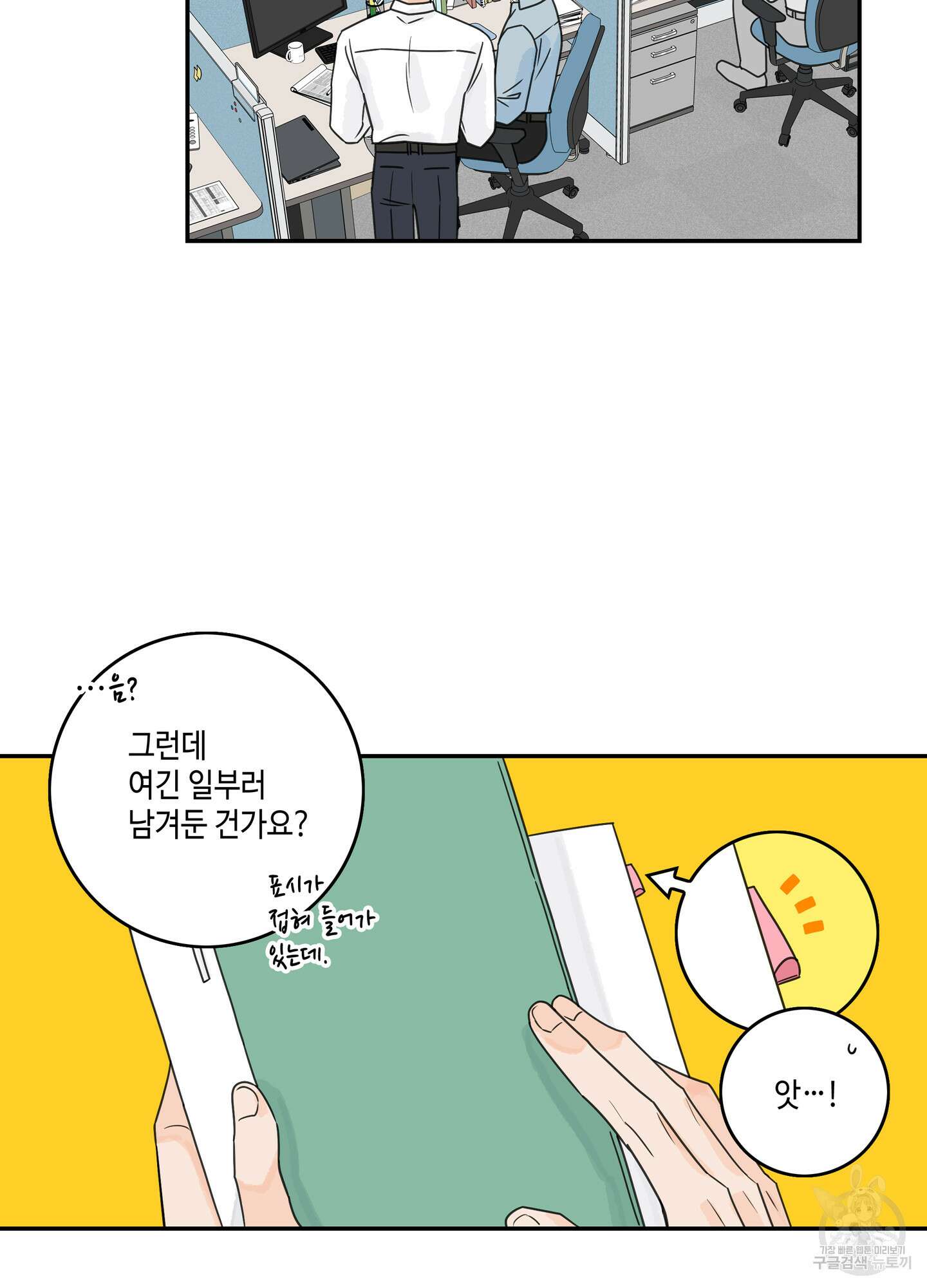 대리님은 하고싶어 32화 2