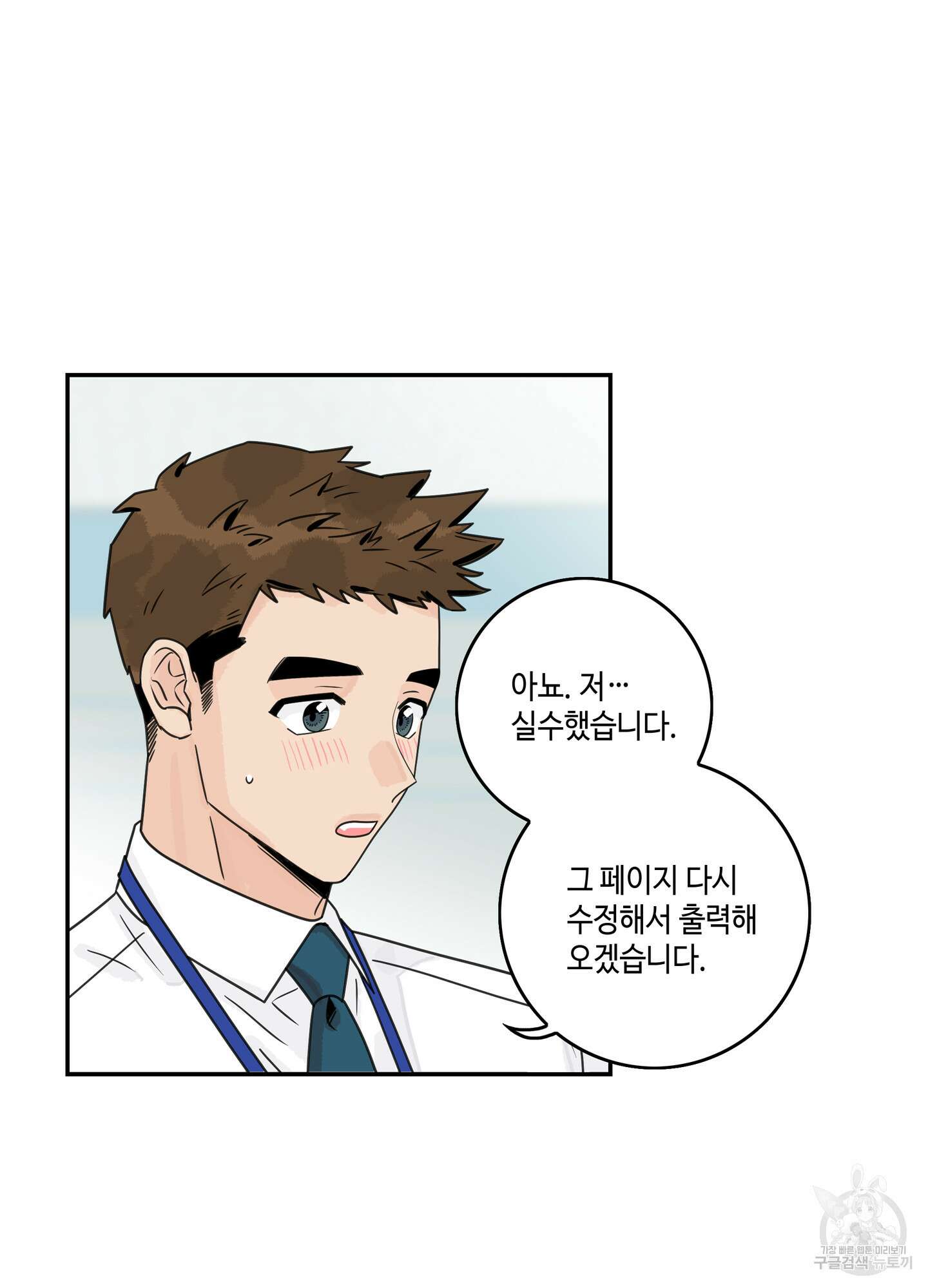 대리님은 하고싶어 32화 3