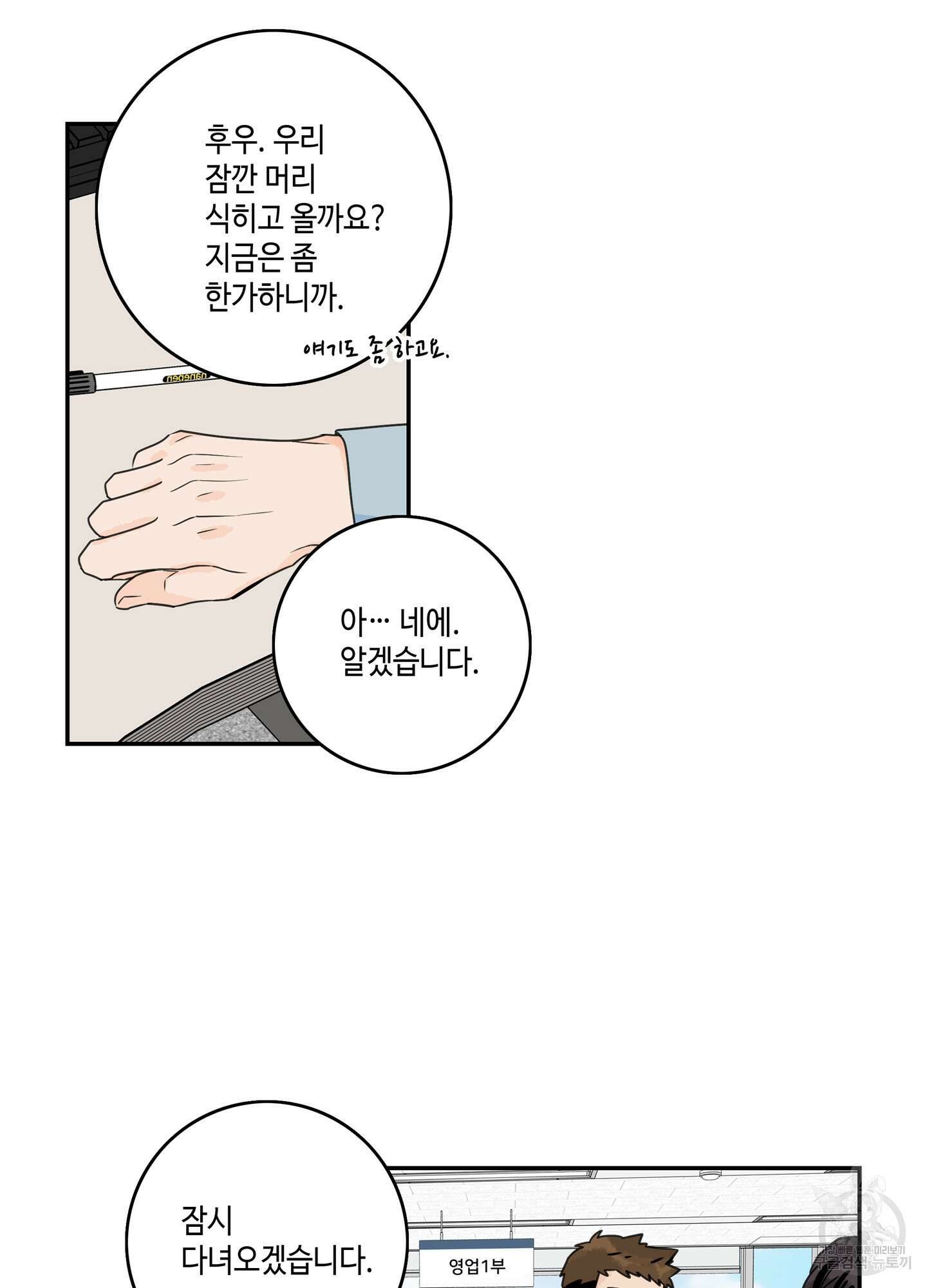 대리님은 하고싶어 32화 5