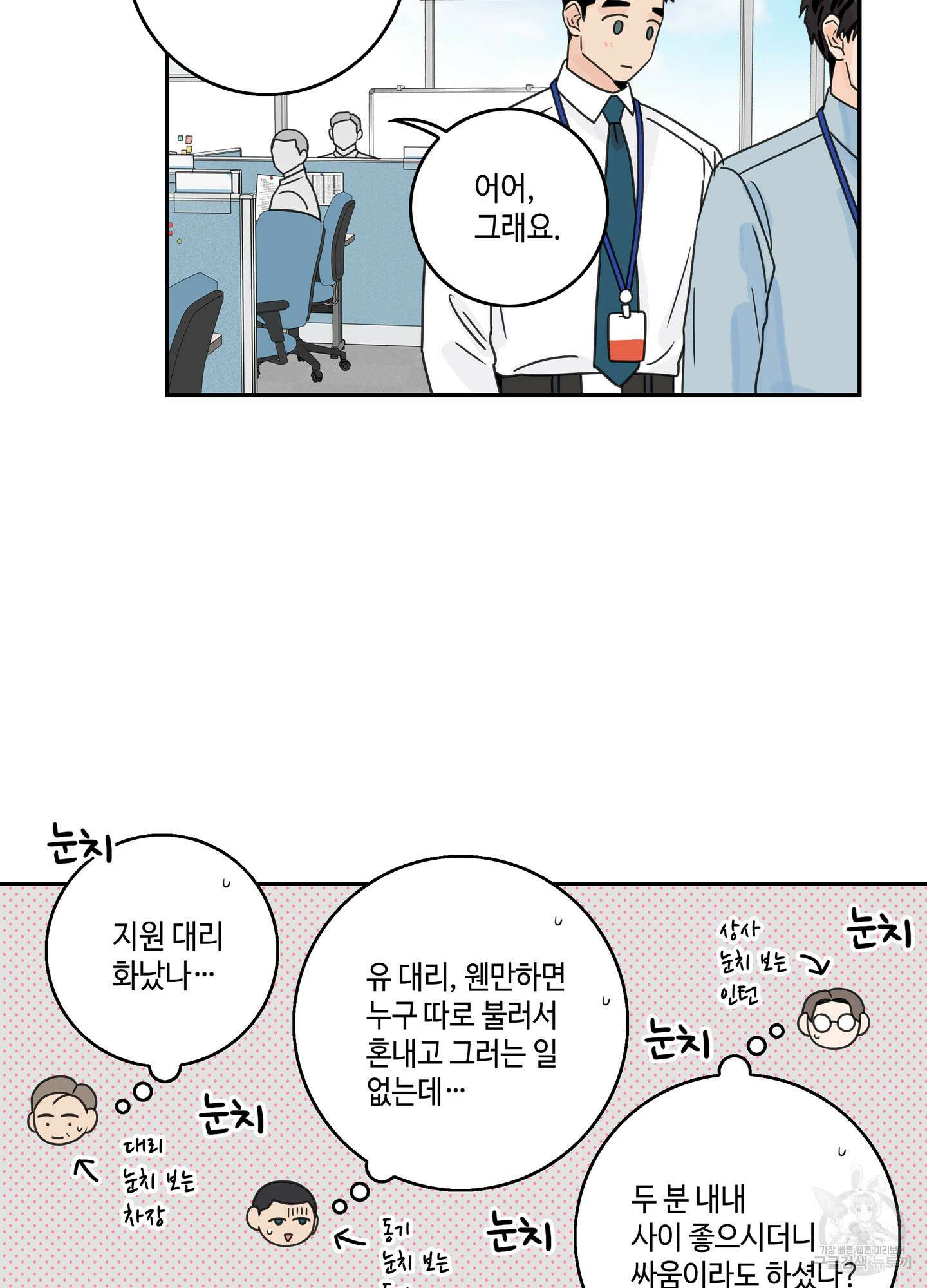 대리님은 하고싶어 32화 6