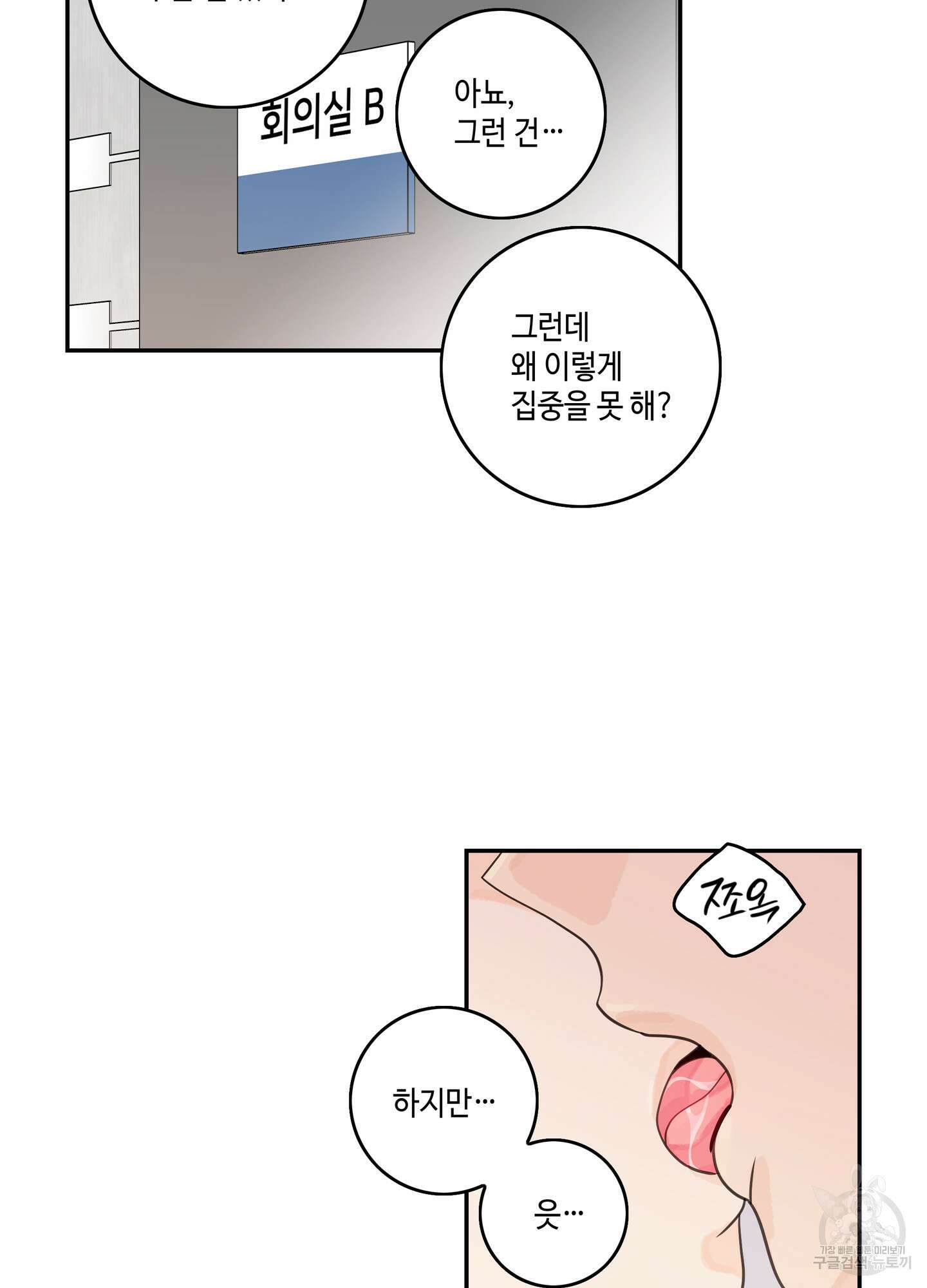 대리님은 하고싶어 32화 8