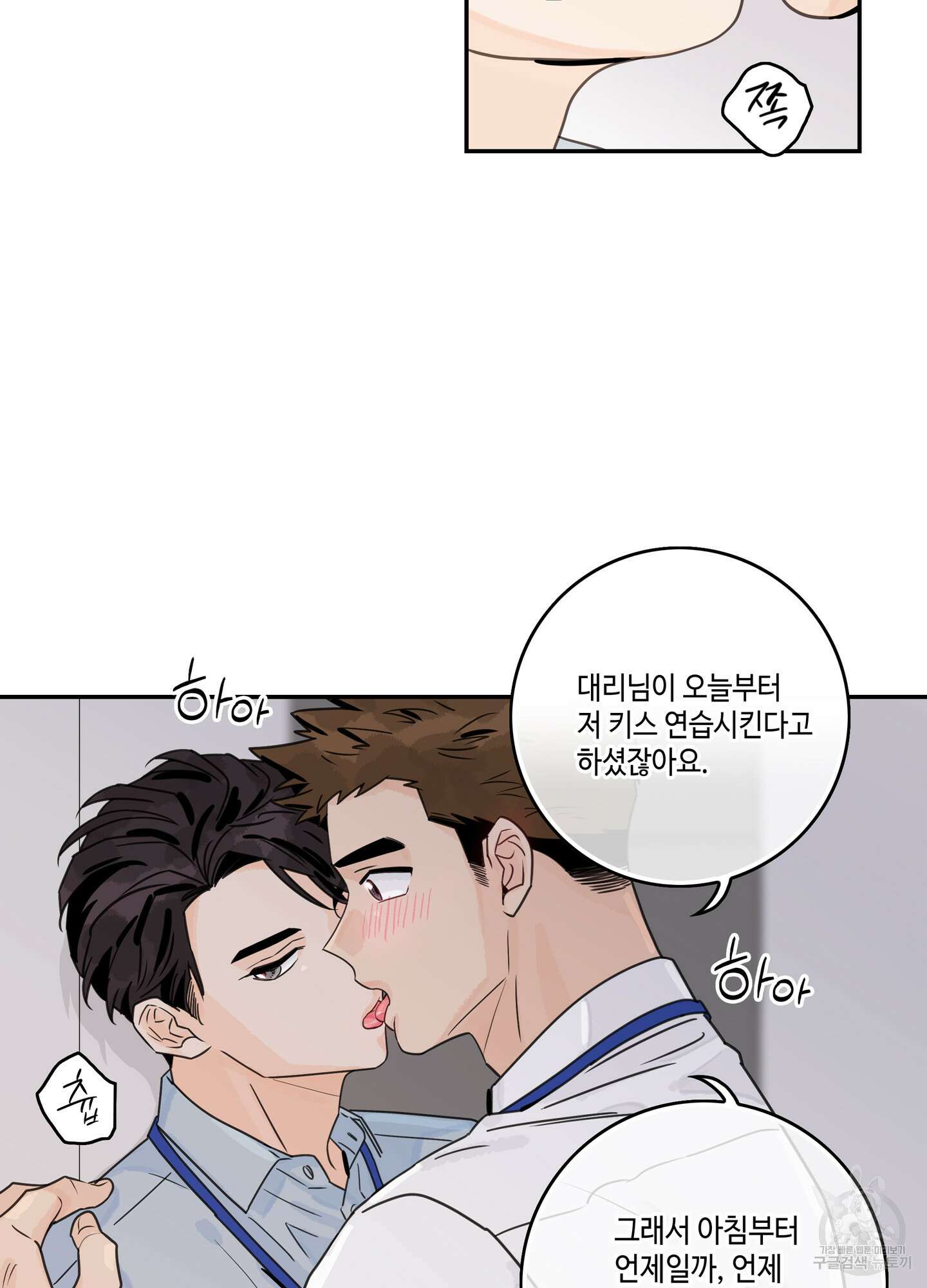 대리님은 하고싶어 32화 9