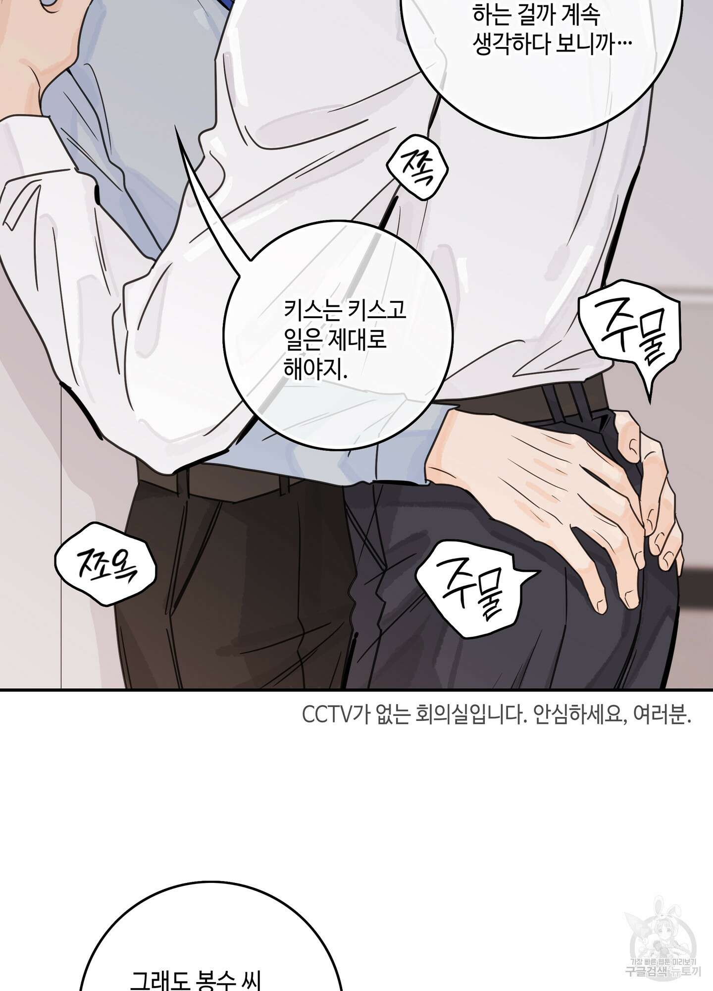 대리님은 하고싶어 32화 10