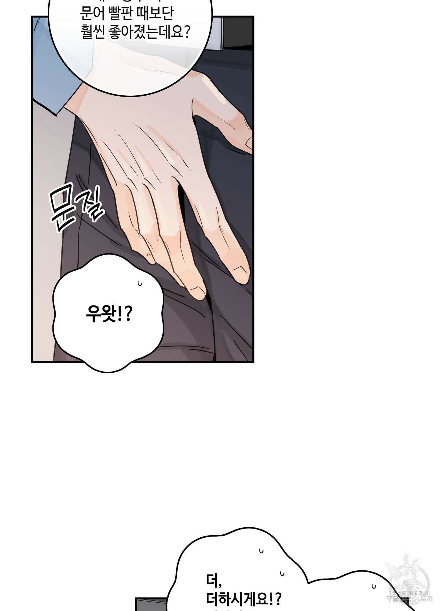 대리님은 하고싶어 32화 11