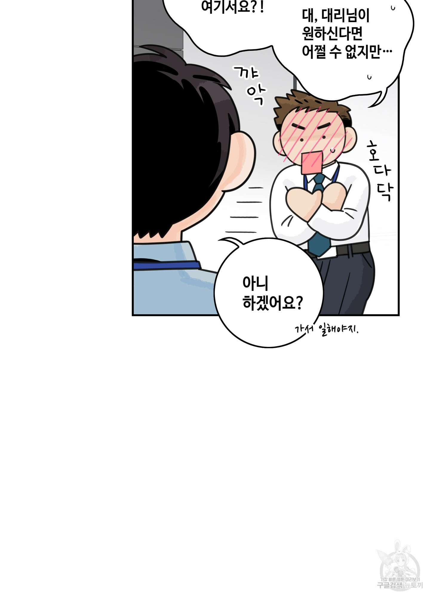 대리님은 하고싶어 32화 12