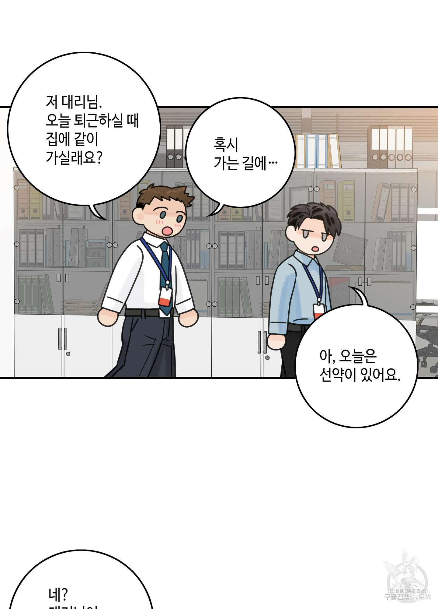 대리님은 하고싶어 32화 14