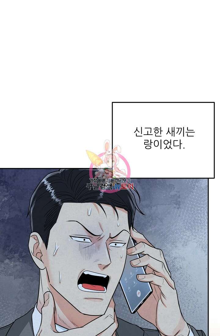 호랑이 굴 36화 1