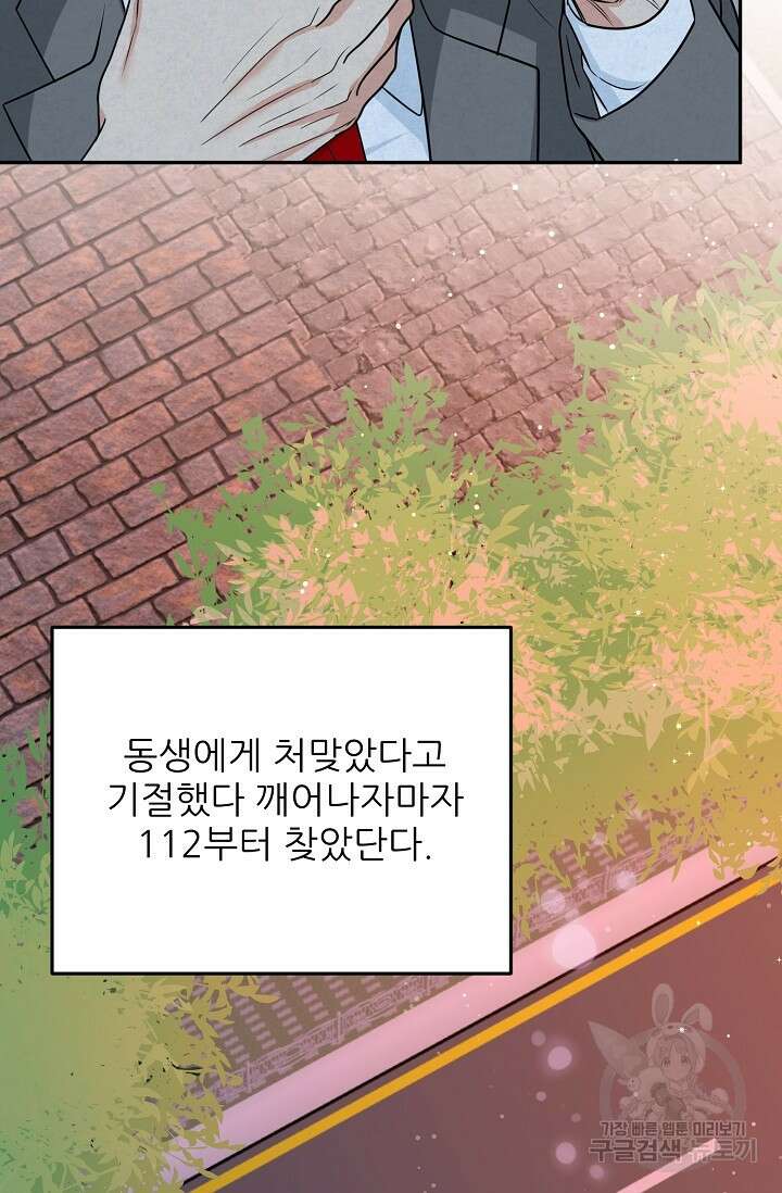 호랑이 굴 36화 2