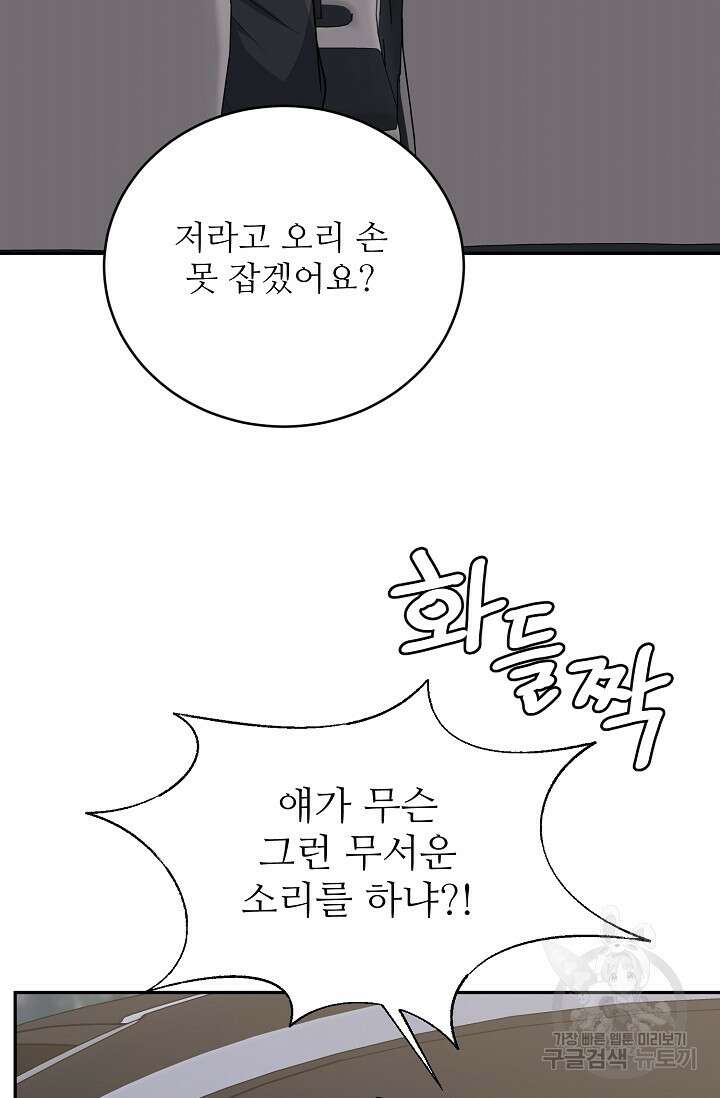 호랑이 굴 36화 23