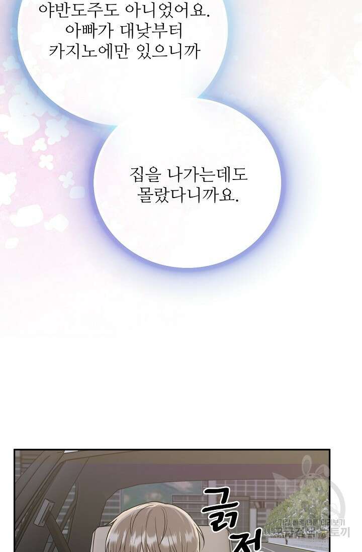호랑이 굴 36화 33