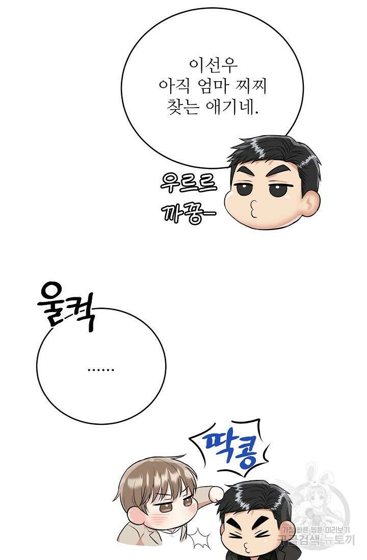 호랑이 굴 36화 41