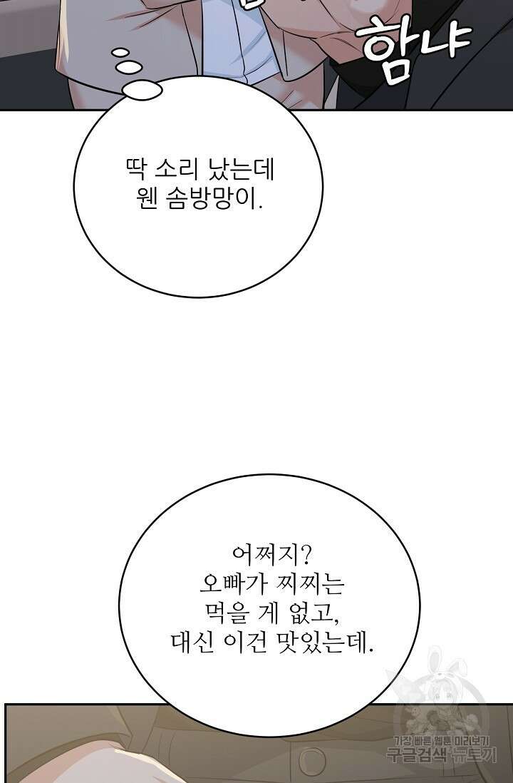 호랑이 굴 36화 43