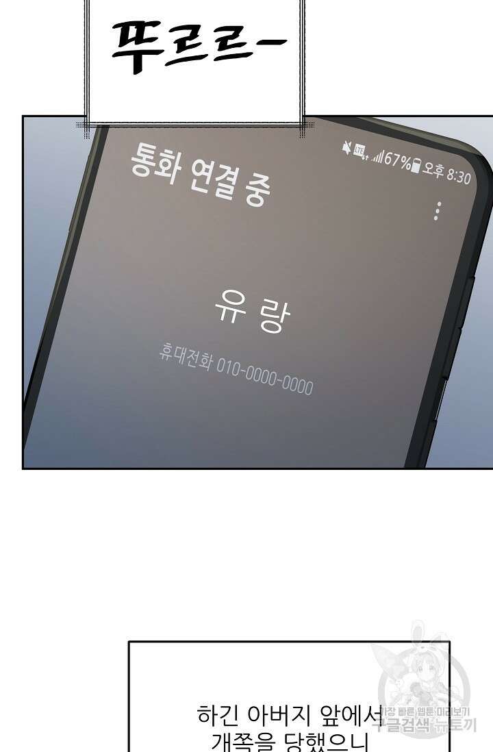 호랑이 굴 36화 71