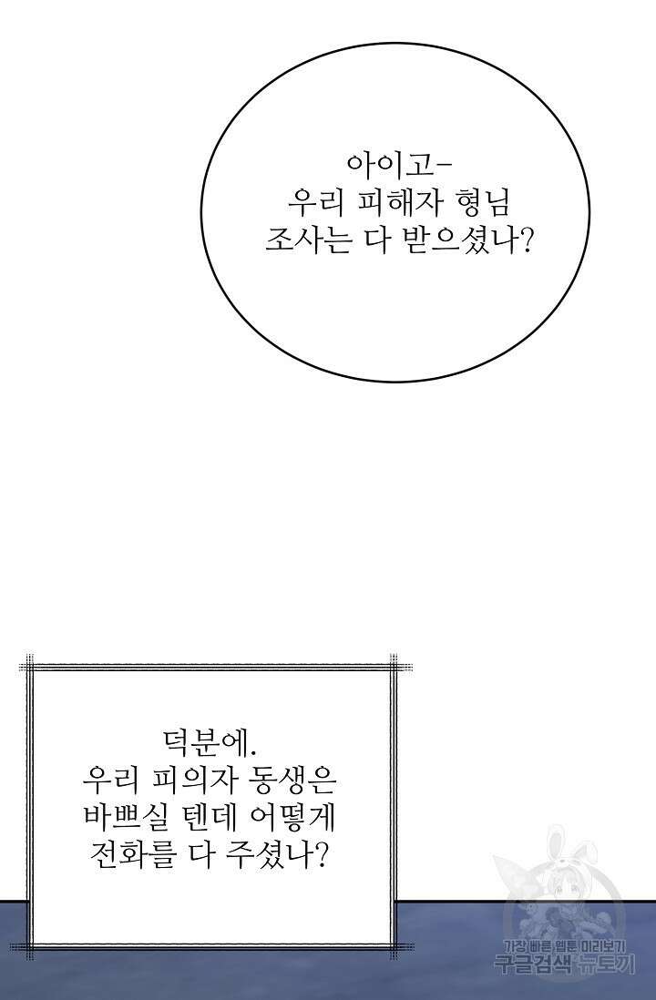 호랑이 굴 36화 75
